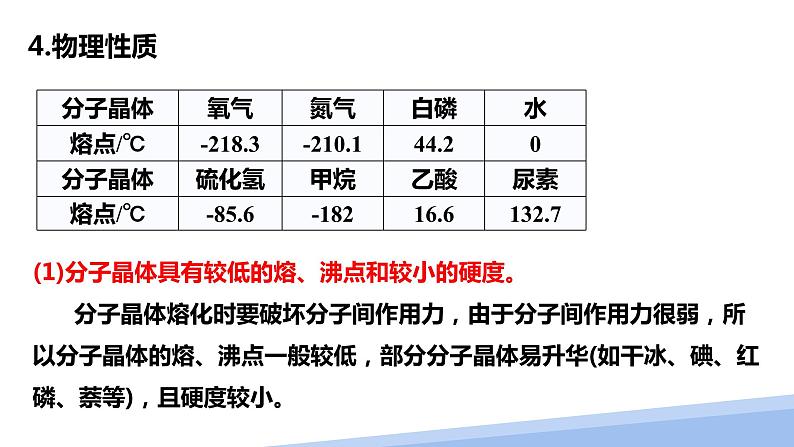 第三章第二节分子晶体与共价晶体第一课时 2024年高二选择性必修2《物质结构与性质》精品课件07