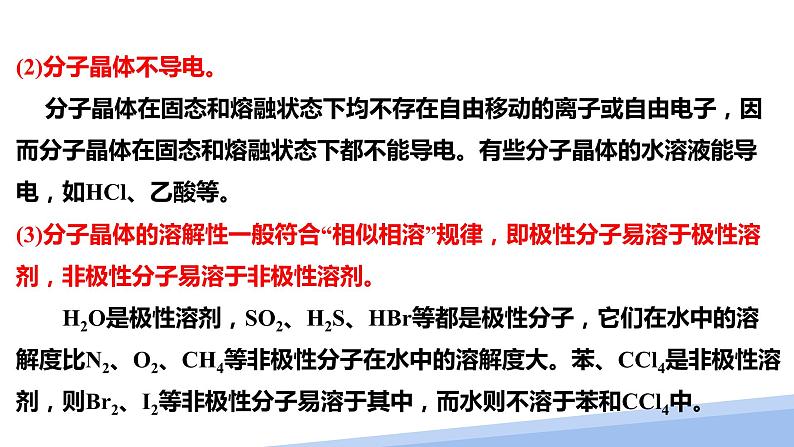 第三章第二节分子晶体与共价晶体第一课时 2024年高二选择性必修2《物质结构与性质》精品课件08