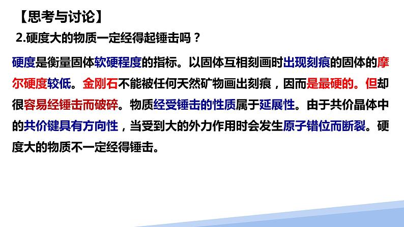 第三章第二节分子晶体与共价晶体第二课时 2024年高二选择性必修2《物质结构与性质》精品课件08