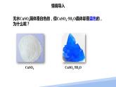 第三章第四节配合物与超分子第一课时 2024年高二选择性必修2《物质结构与性质》精品课件