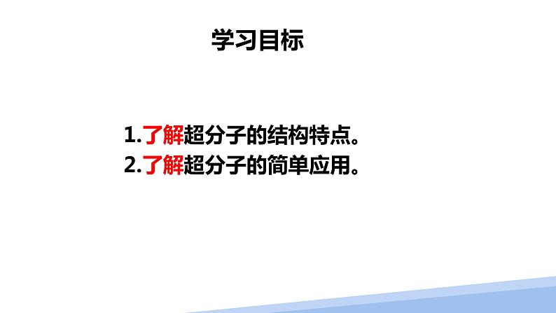 第三章第四节配合物与超分子第二课时 2024年高二选择性必修2《物质结构与性质》精品课件02