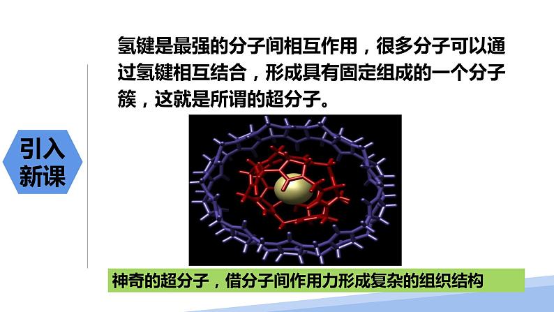 第三章第四节配合物与超分子第二课时 2024年高二选择性必修2《物质结构与性质》精品课件04