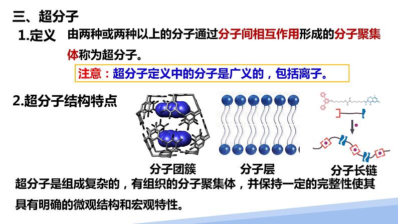 第三章第四节配合物与超分子第二课时 2024年高二选择性必修2《物质结构与性质》精品课件05