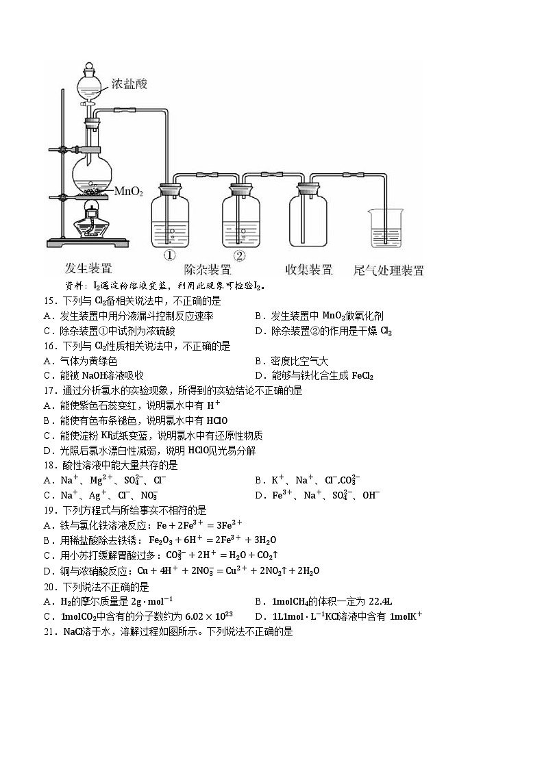 北京市房山区2023-2024学年高一上学期期末检测化学试题（含答案）03