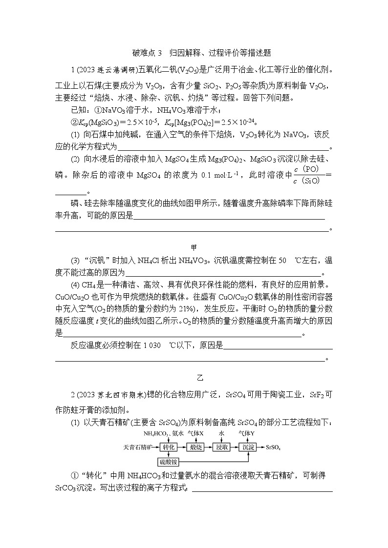 破难点3　归因解释、过程评价等描述题  热练（含解析）—2024年高考化学二轮复习第1页