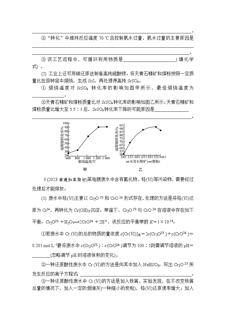 破难点3　归因解释、过程评价等描述题  热练（含解析）—2024年高考化学二轮复习第2页