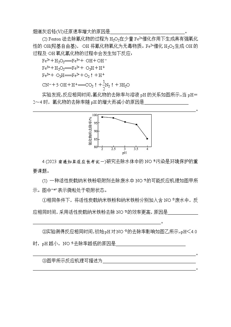 破难点3　归因解释、过程评价等描述题  热练（含解析）—2024年高考化学二轮复习第3页