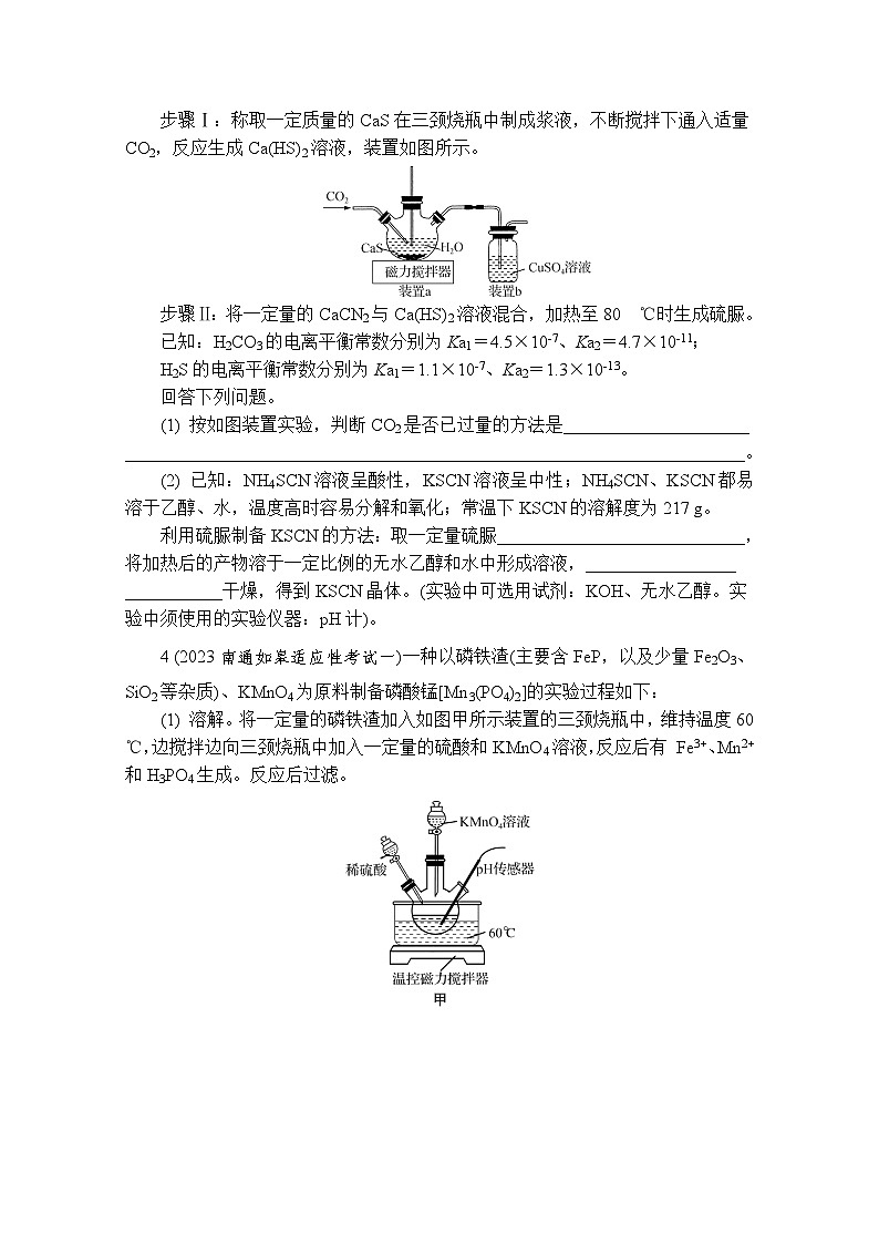 破难点4　描述实验操作、补充实验方案  热练（含解析）—2024年高考化学二轮复习第2页