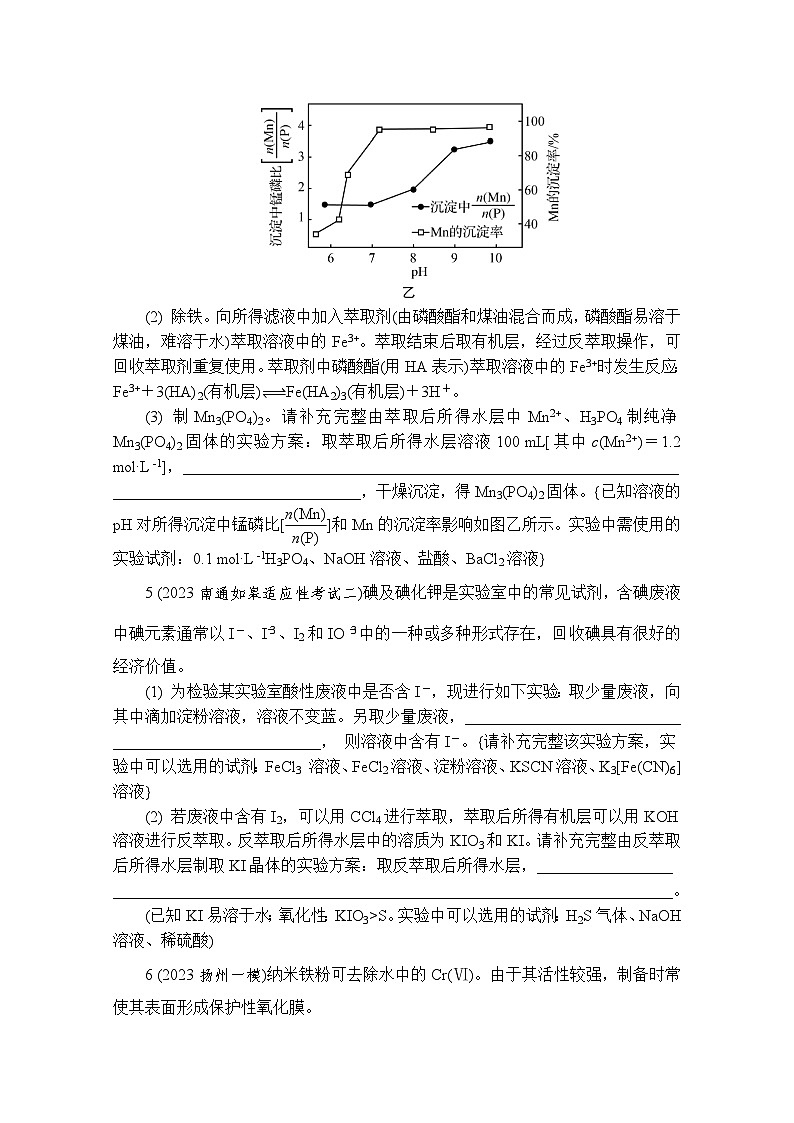 破难点4　描述实验操作、补充实验方案  热练（含解析）—2024年高考化学二轮复习第3页