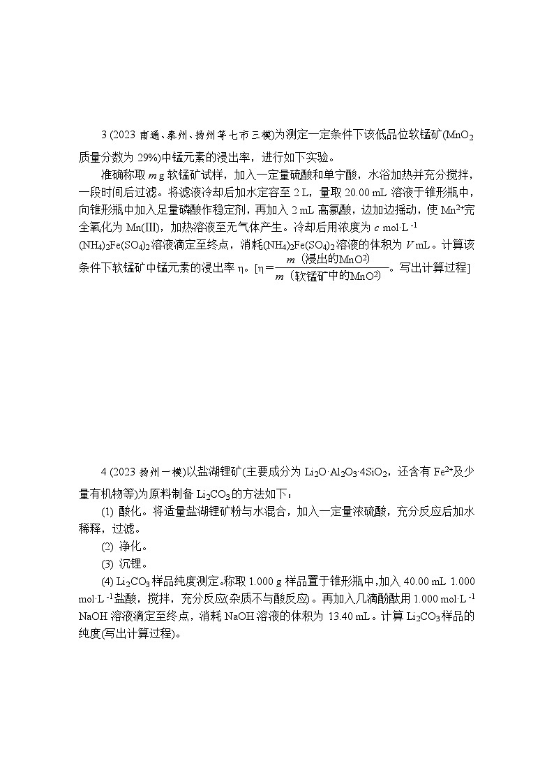 破难点5　滴定计算　热重分析计算  热练（含解析）—2024年高考化学二轮复习第2页