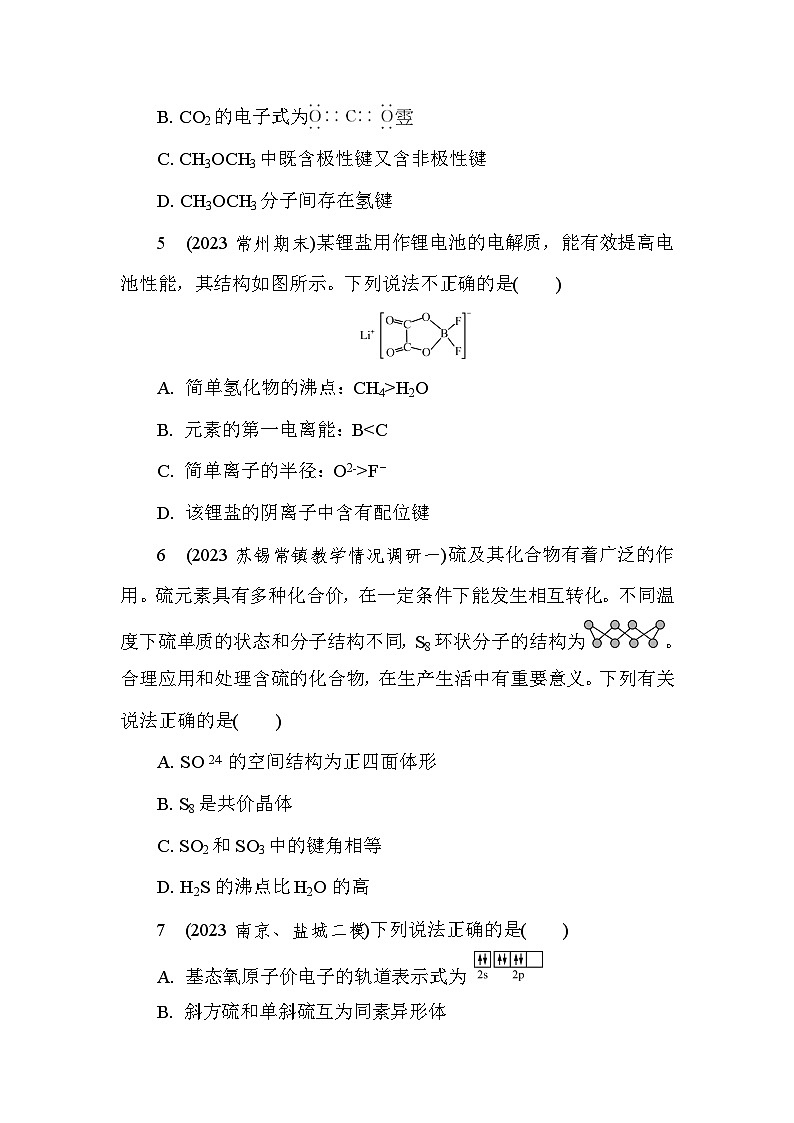 微主题1　物质的结构、性质　元素周期律 热练（含解析）—2024年高考化学二轮复习第2页