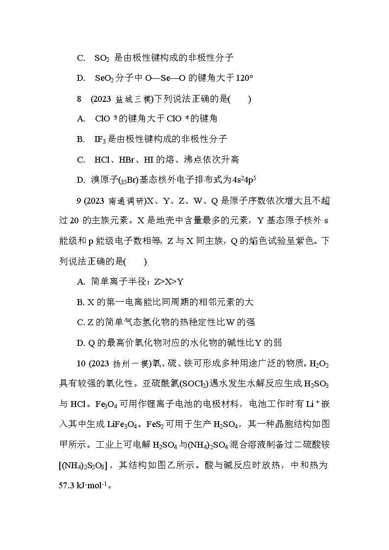 微主题1　物质的结构、性质　元素周期律 热练（含解析）—2024年高考化学二轮复习第3页