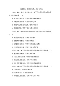 微主题2　物质的性质、用途与转化 热练（含解析）—2024年高考化学二轮复习