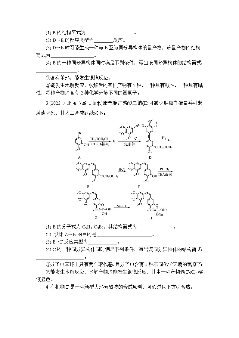 微主题7 有机物的结构与性质 专练2 官能团、反应条件及类型判断 限制条件下同分异构体的书写 热练（含解析）—2024年高考化学二轮复习第2页