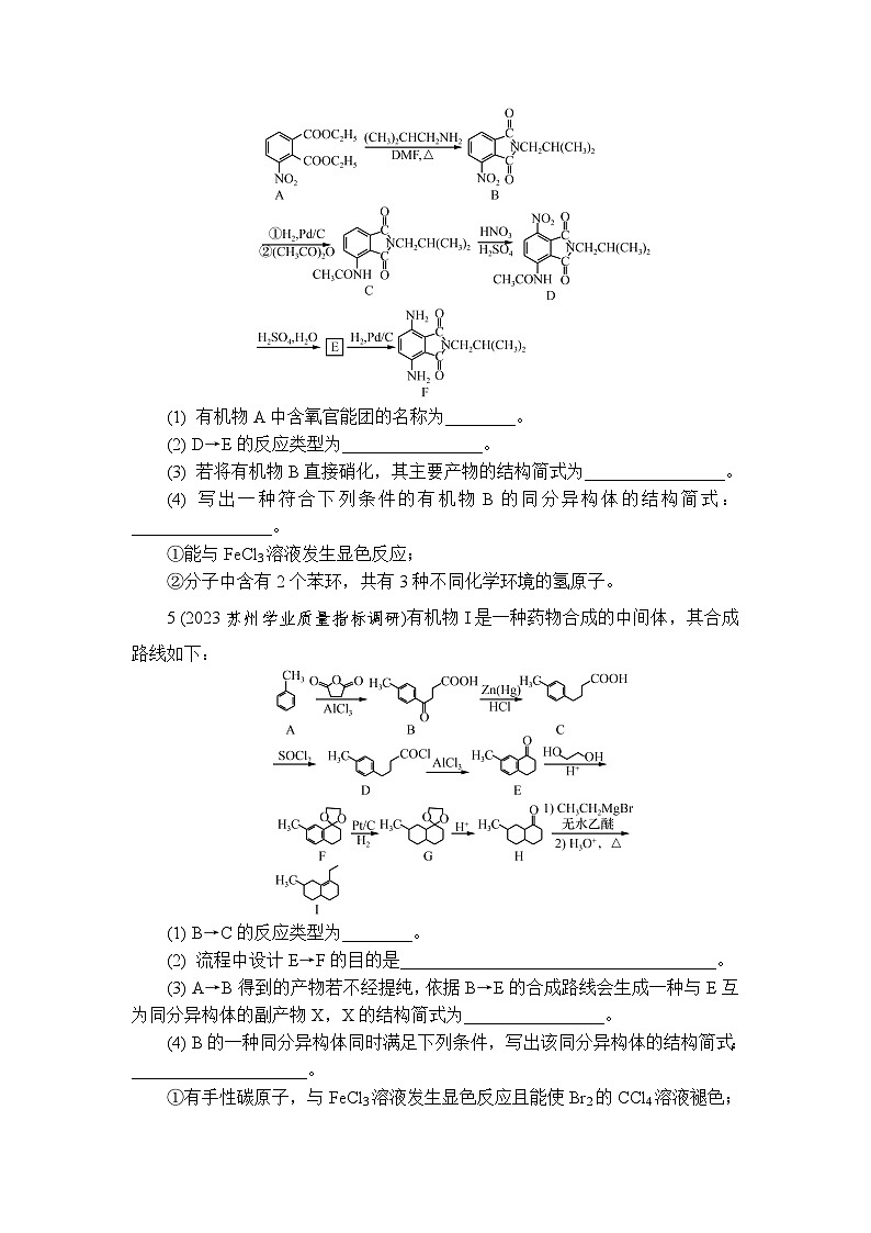 微主题7 有机物的结构与性质 专练2 官能团、反应条件及类型判断 限制条件下同分异构体的书写 热练（含解析）—2024年高考化学二轮复习第3页