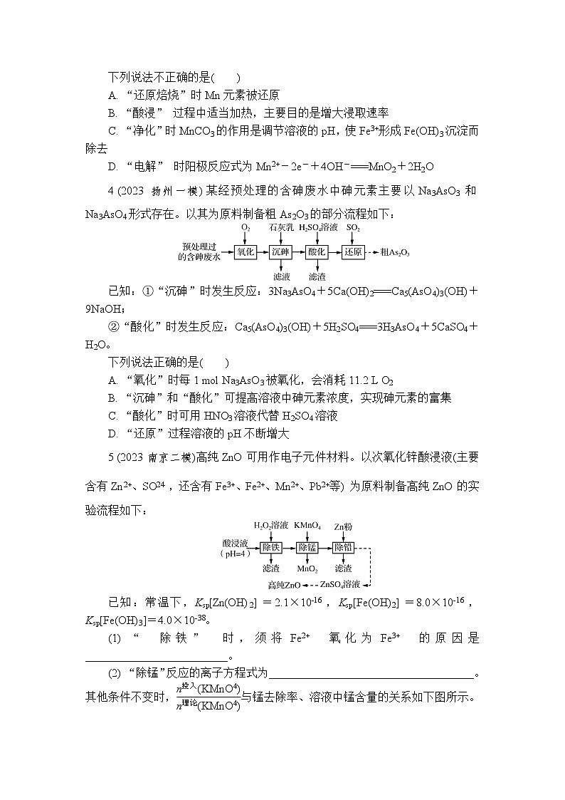 微主题9　化学工艺流程 热练（含解析）—2024年高考化学二轮复习第2页