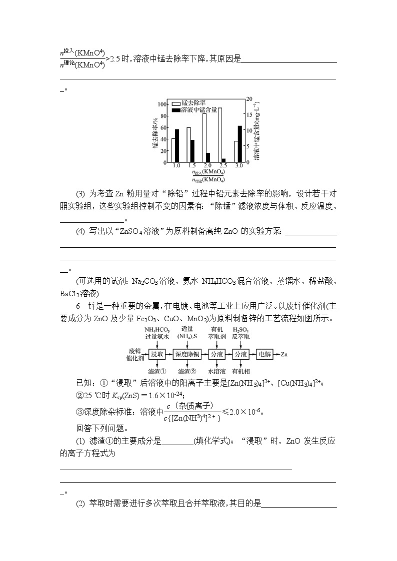 微主题9　化学工艺流程 热练（含解析）—2024年高考化学二轮复习第3页