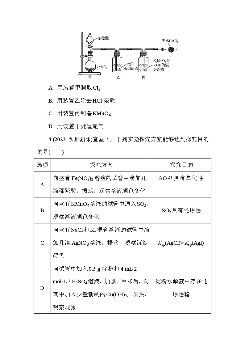 微主题10　化学实验与探究 热练（含解析）—2024年高考化学二轮复习02