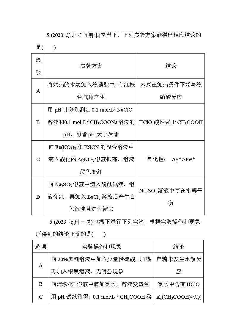 微主题10　化学实验与探究 热练（含解析）—2024年高考化学二轮复习03