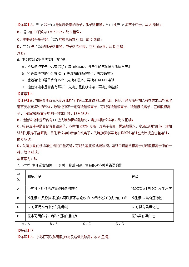 【开学摸底考】高一化学02（全国通用，人教版2019必修第一册）-2023-2024学年高中下学期开学摸底考试卷.zip03