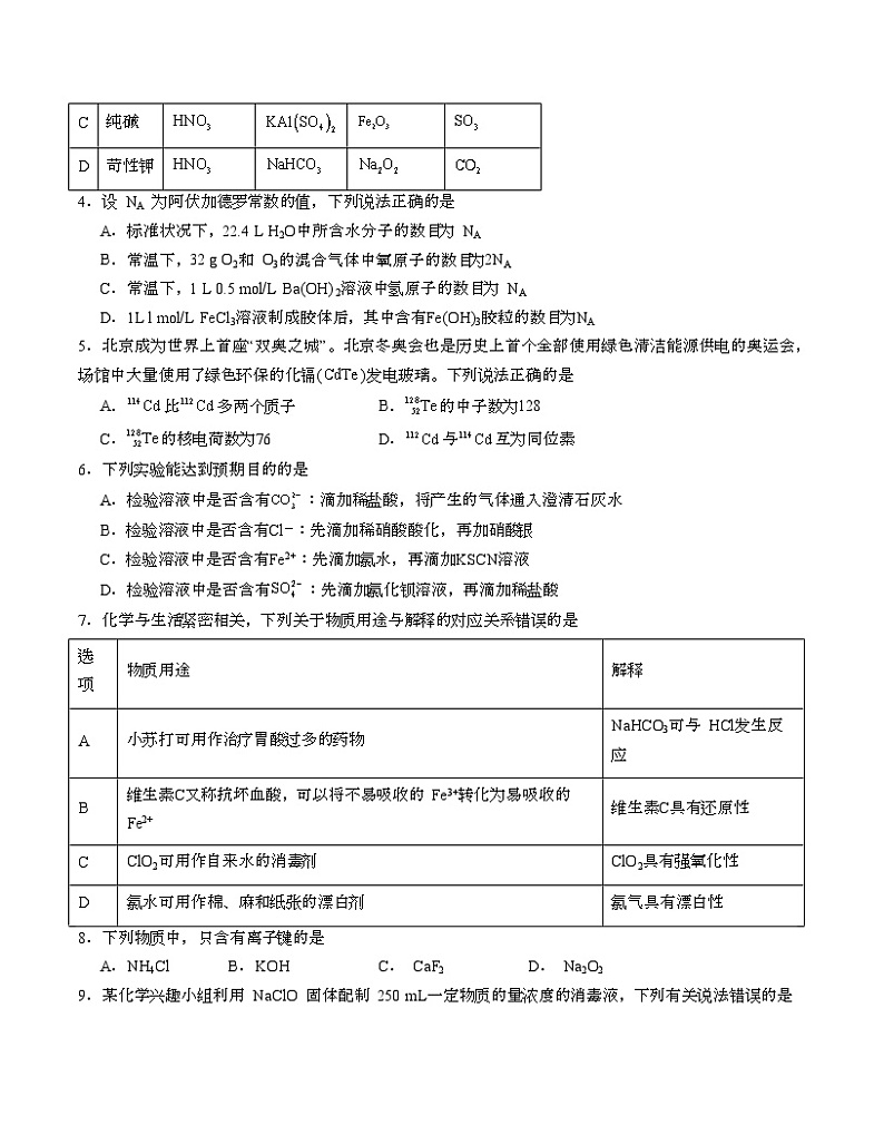 【开学摸底考】高一化学02（全国通用，人教版2019必修第一册）-2023-2024学年高中下学期开学摸底考试卷.zip02