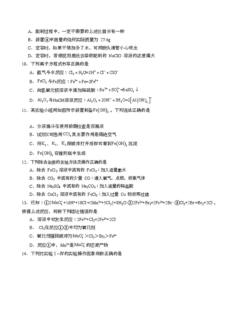 【开学摸底考】高一化学02（全国通用，人教版2019必修第一册）-2023-2024学年高中下学期开学摸底考试卷.zip03