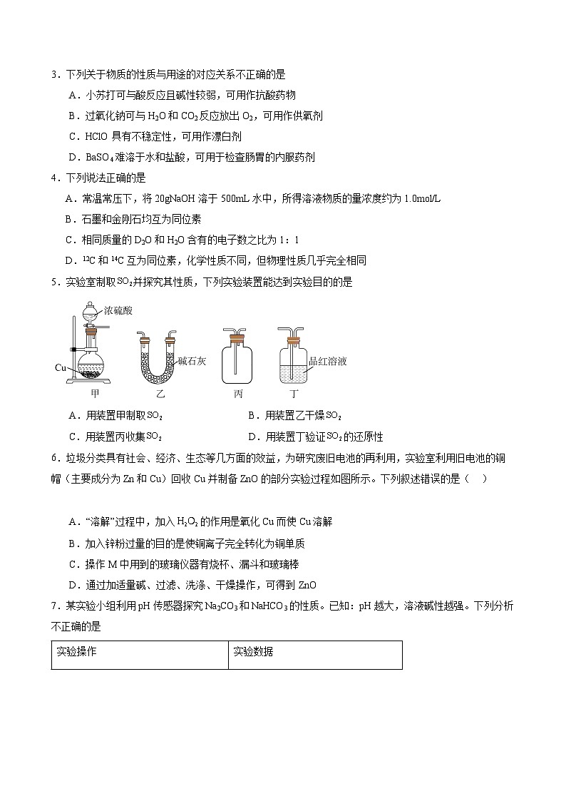 【开学摸底考】高一化学02（江苏专用，苏教版2019必修第一册）-2023-2024学年高中下学期开学摸底考试卷.zip02
