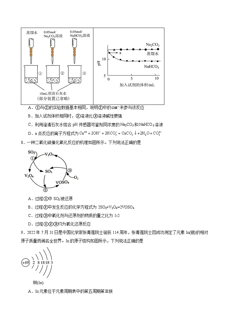 【开学摸底考】高一化学02（江苏专用，苏教版2019必修第一册）-2023-2024学年高中下学期开学摸底考试卷.zip03