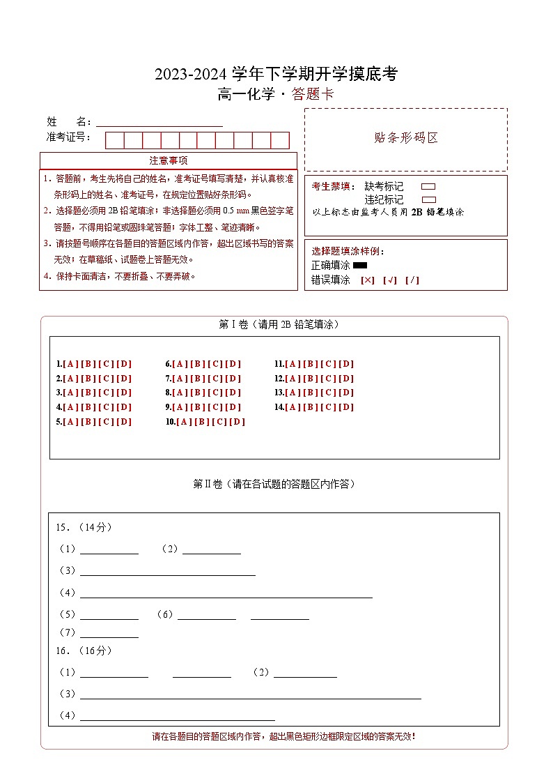 【开学摸底考】高一化学02（江苏专用，苏教版2019必修第一册）-2023-2024学年高中下学期开学摸底考试卷.zip01