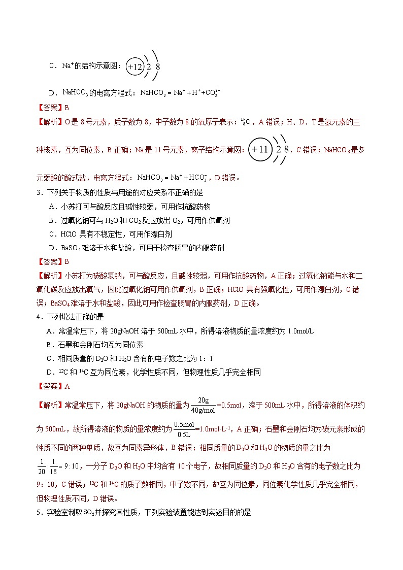 【开学摸底考】高一化学02（江苏专用，苏教版2019必修第一册）-2023-2024学年高中下学期开学摸底考试卷.zip02