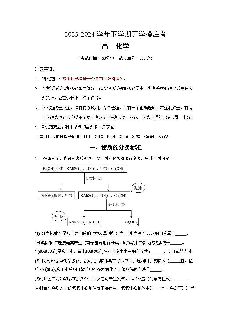 【开学摸底考】高一化学（上海专用，沪科版2020必修第一册）-2023-2024学年高中下学期开学摸底考试卷.zip01