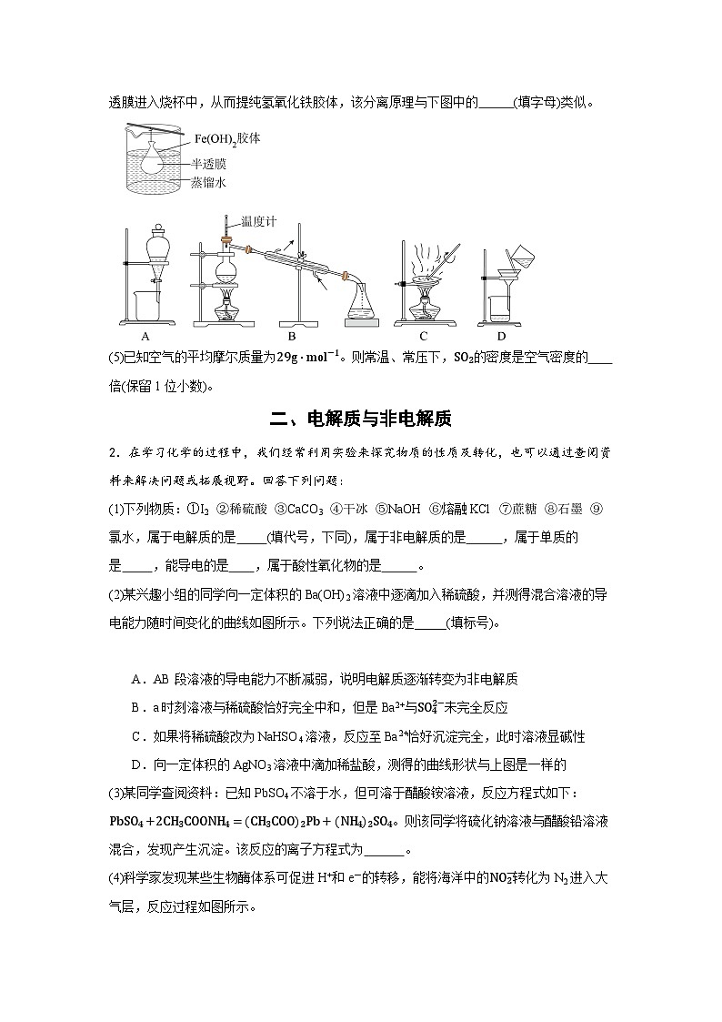 【开学摸底考】高一化学（上海专用，沪科版2020必修第一册）-2023-2024学年高中下学期开学摸底考试卷.zip02
