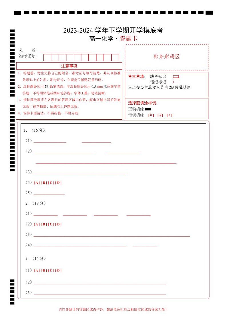 【开学摸底考】高一化学（上海专用，沪科版2020必修第一册）-2023-2024学年高中下学期开学摸底考试卷.zip01