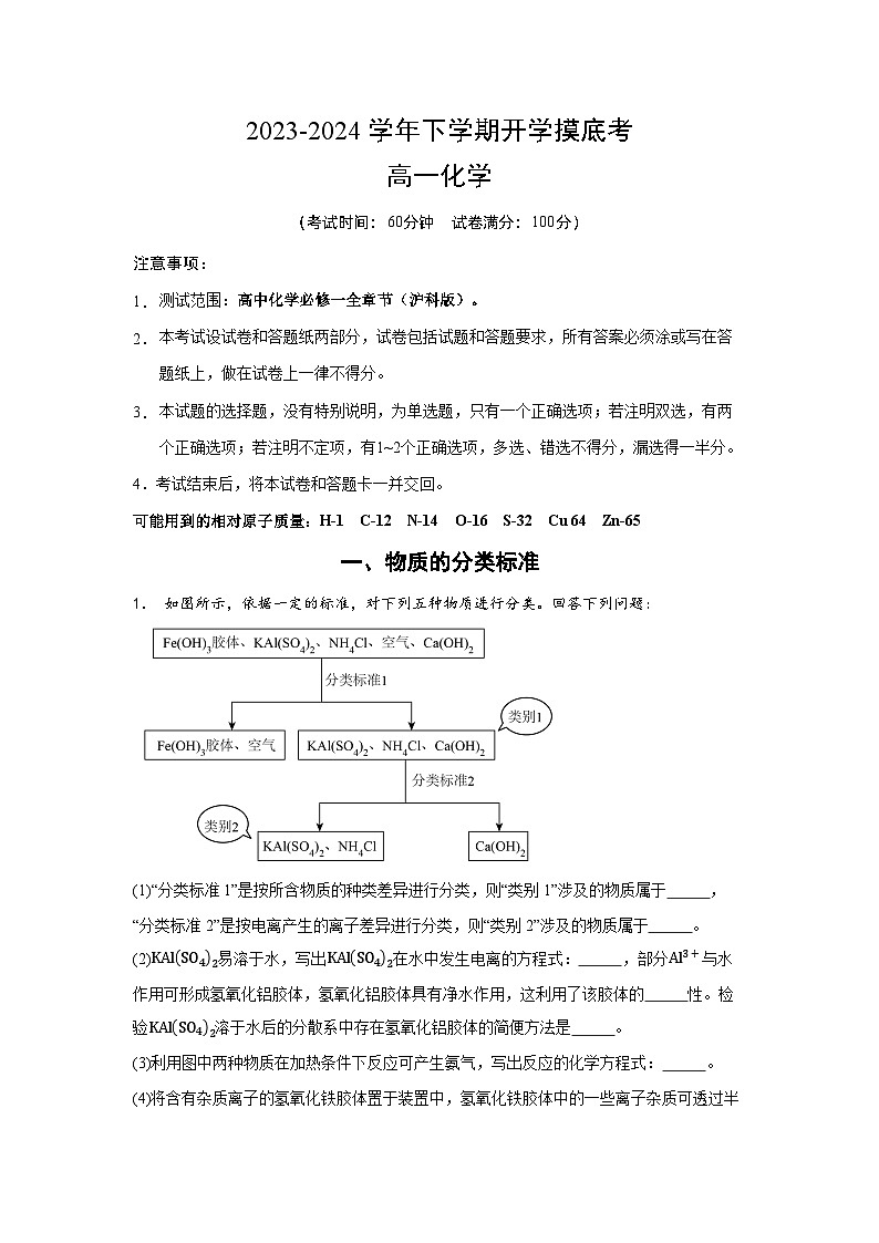 【开学摸底考】高一化学（上海专用，沪科版2020必修第一册）-2023-2024学年高中下学期开学摸底考试卷.zip01