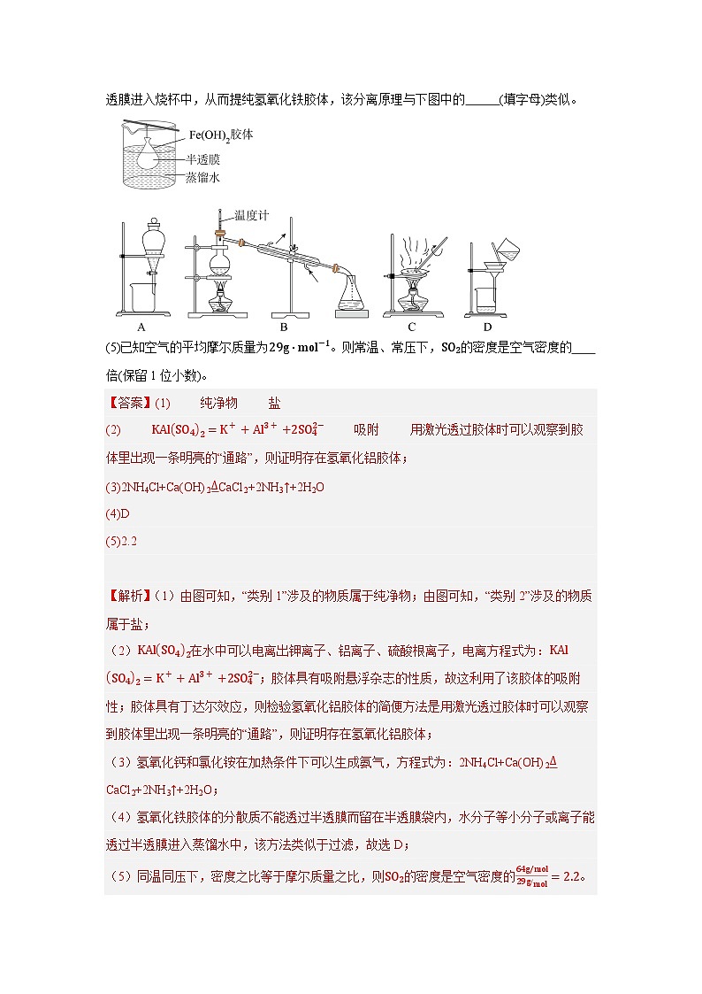 【开学摸底考】高一化学（上海专用，沪科版2020必修第一册）-2023-2024学年高中下学期开学摸底考试卷.zip02