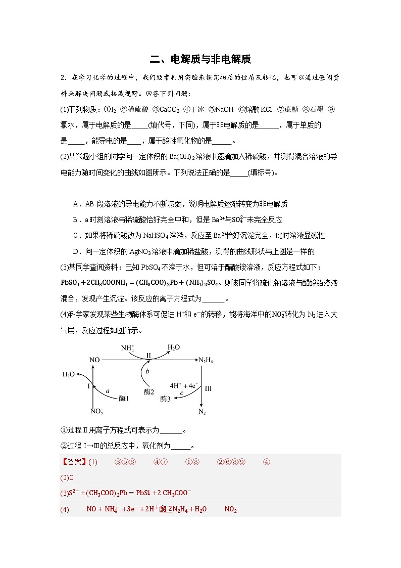 【开学摸底考】高一化学（上海专用，沪科版2020必修第一册）-2023-2024学年高中下学期开学摸底考试卷.zip03