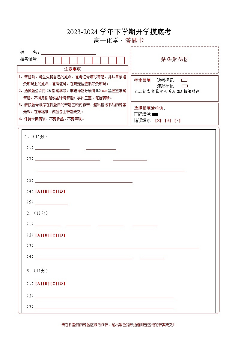 【开学摸底考】高一化学（上海专用，沪科版2020必修第一册）-2023-2024学年高中下学期开学摸底考试卷.zip01