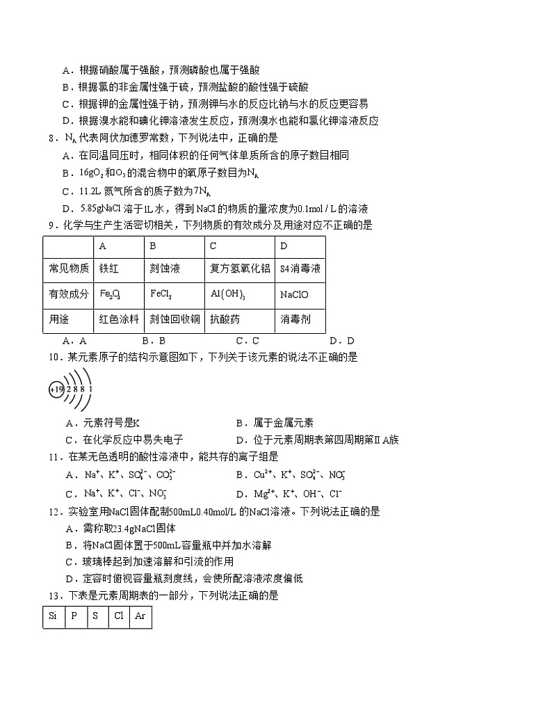 【开学摸底考】高一化学（北京专用，人教版2019必修第一册）-2023-2024学年高中下学期开学摸底考试卷.zip02