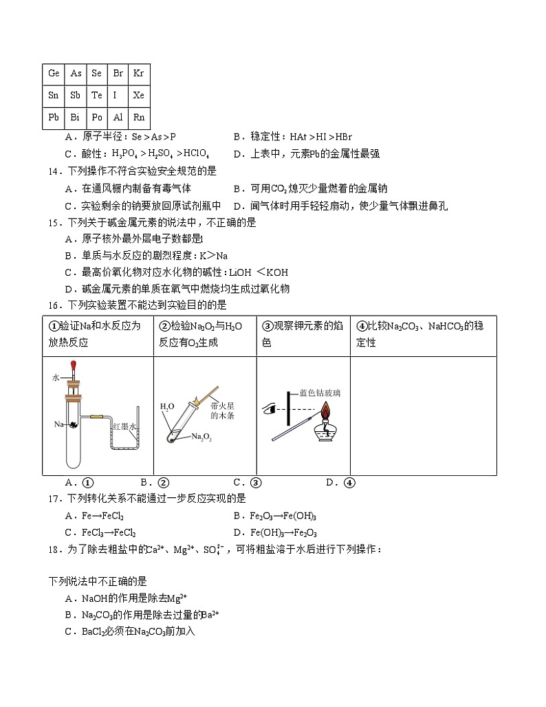 【开学摸底考】高一化学（北京专用，人教版2019必修第一册）-2023-2024学年高中下学期开学摸底考试卷.zip03