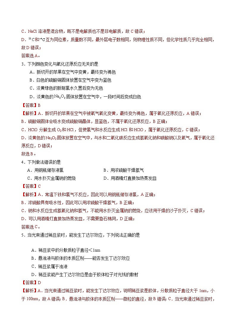 【开学摸底考】高一化学（天津专用，人教版2019必修第一册）-2023-2024学年高中下学期开学摸底考试卷.zip02