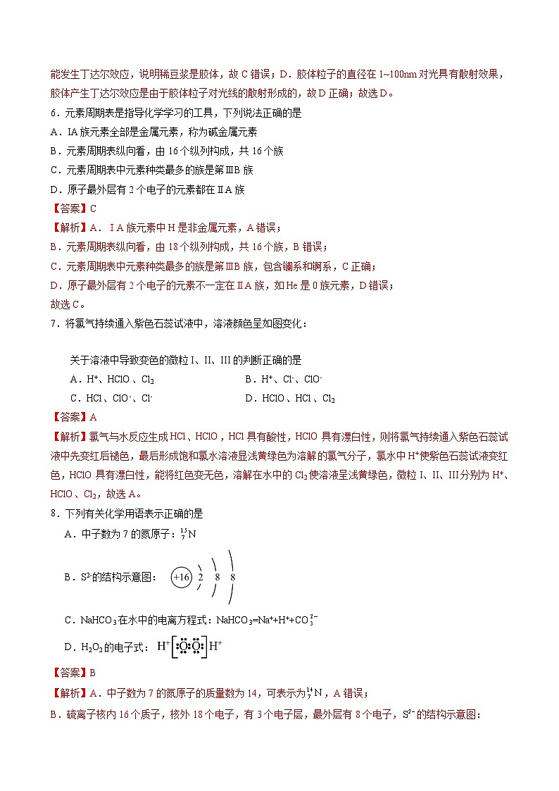 【开学摸底考】高一化学（天津专用，人教版2019必修第一册）-2023-2024学年高中下学期开学摸底考试卷.zip03