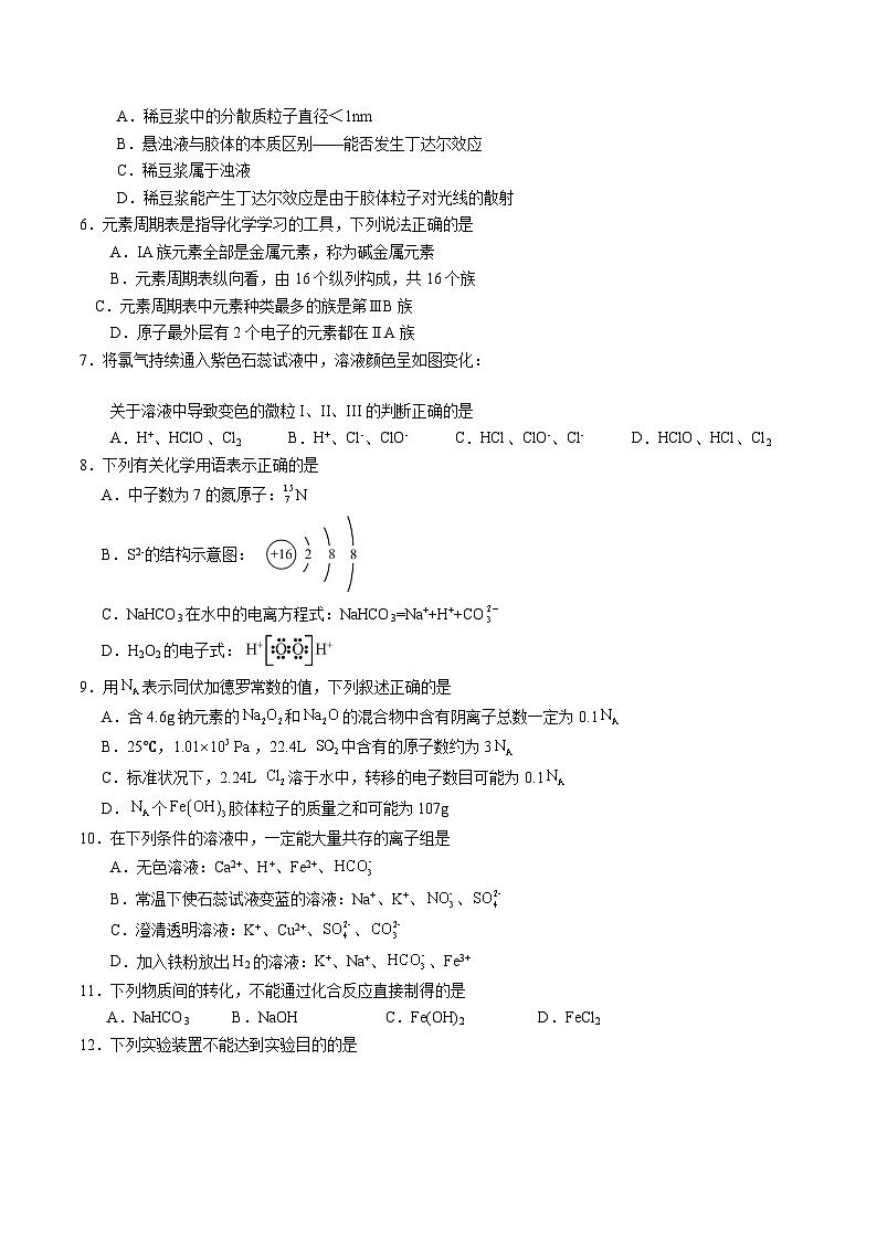 【开学摸底考】高一化学（天津专用，人教版2019必修第一册）-2023-2024学年高中下学期开学摸底考试卷.zip02
