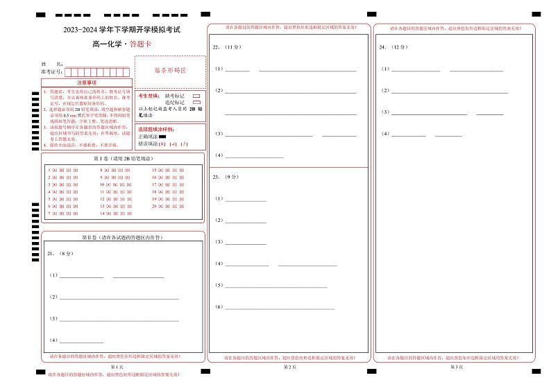 【开学摸底考】高一化学（天津专用，人教版2019必修第一册）-2023-2024学年高中下学期开学摸底考试卷.zip01