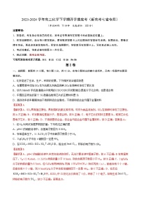 【开学摸底考】高三化学01（新高考七省专用）-2023-2024学年高中下学期开学摸底考试卷.zip