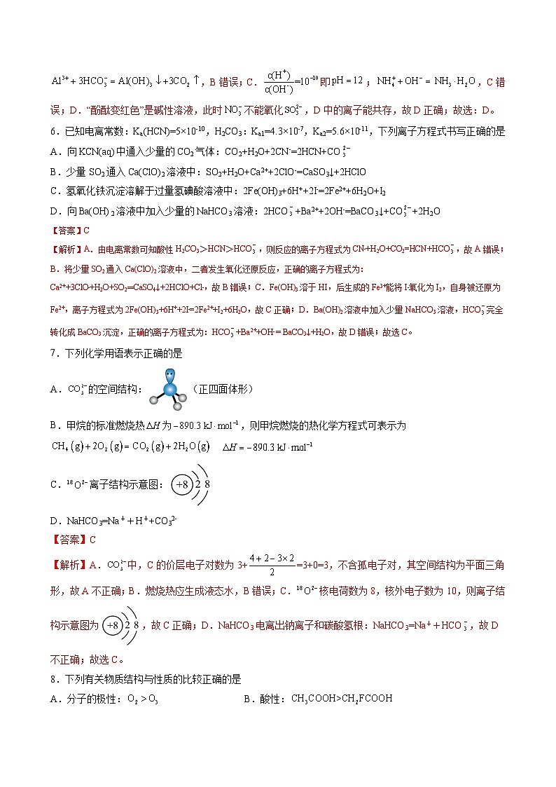 高三化学开学摸底考01（新高考七省专用）（解析版）第3页