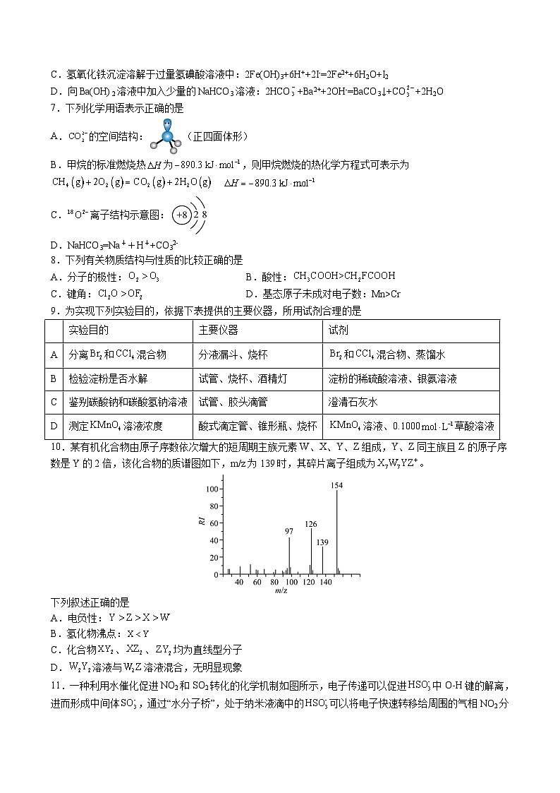 高三化学开学摸底考01（新高考七省专用）（考试版）第2页