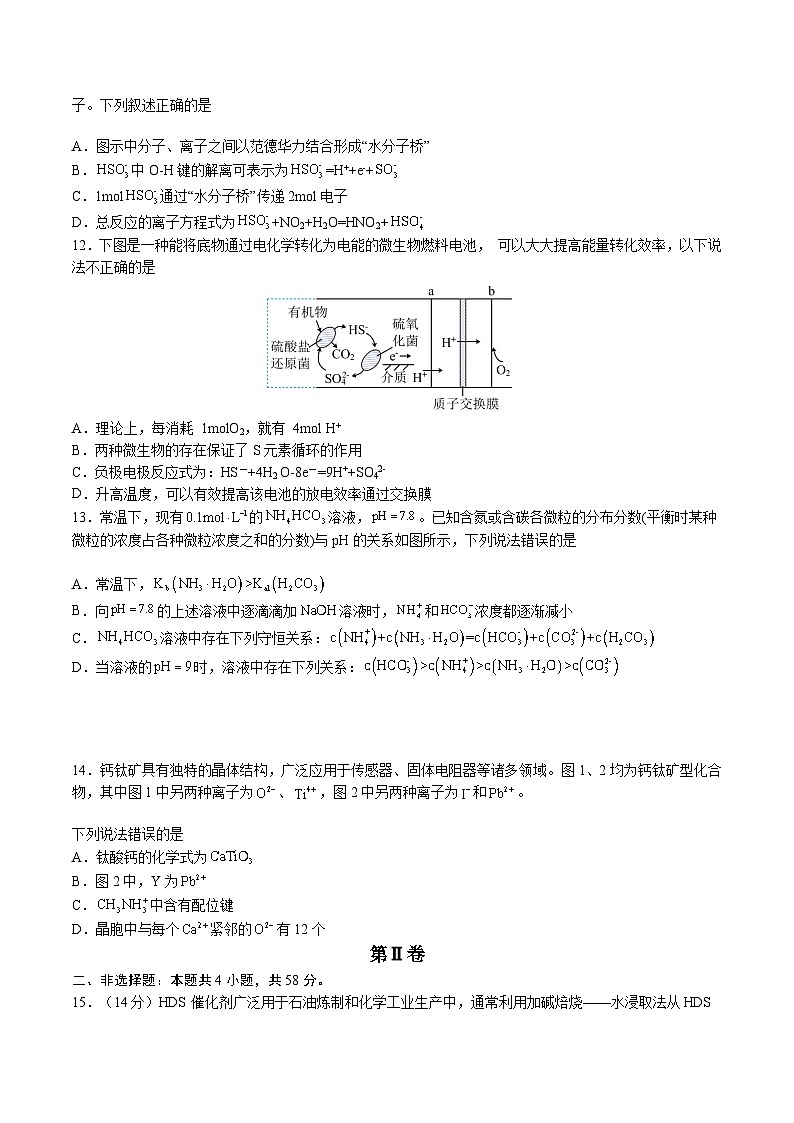 高三化学开学摸底考01（新高考七省专用）（考试版）第3页
