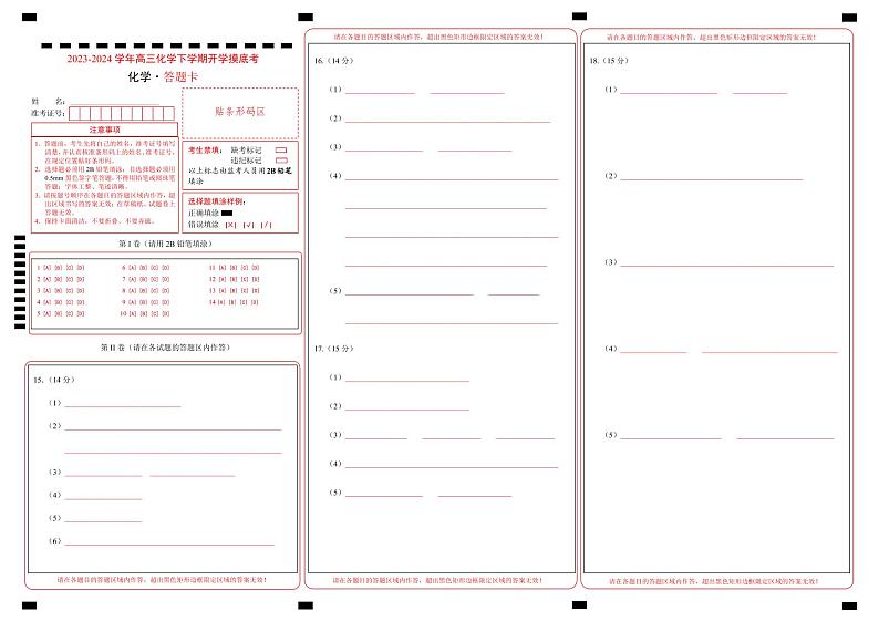 高三化学开学摸底考01（新高考七省专用）（答题卡）第1页