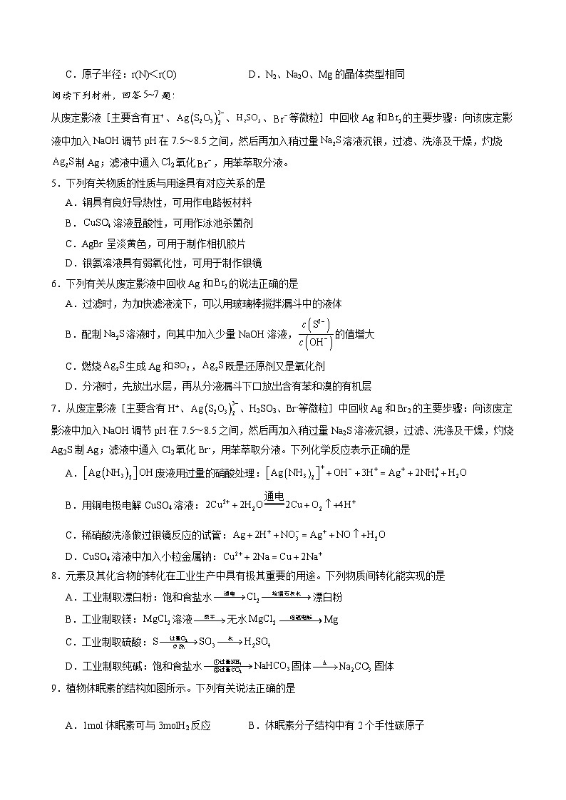 高三化学开学摸底考01（考试版）第2页