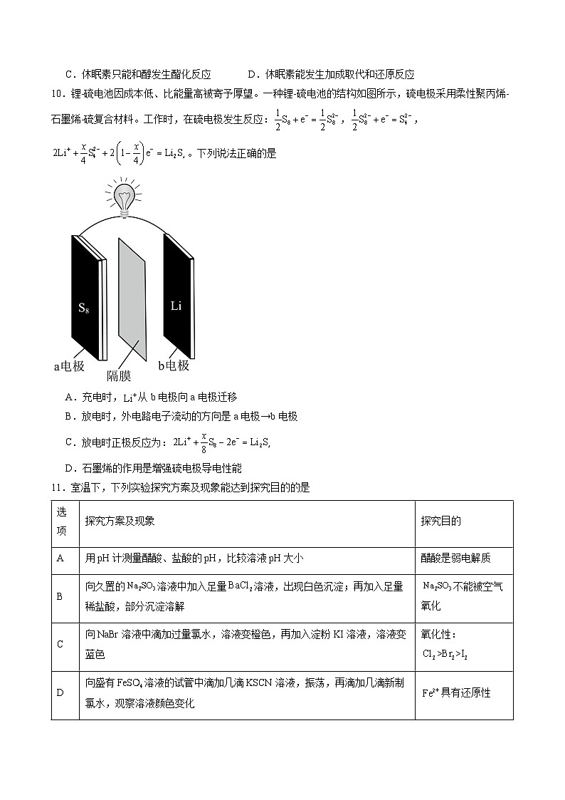 高三化学开学摸底考01（考试版）第3页